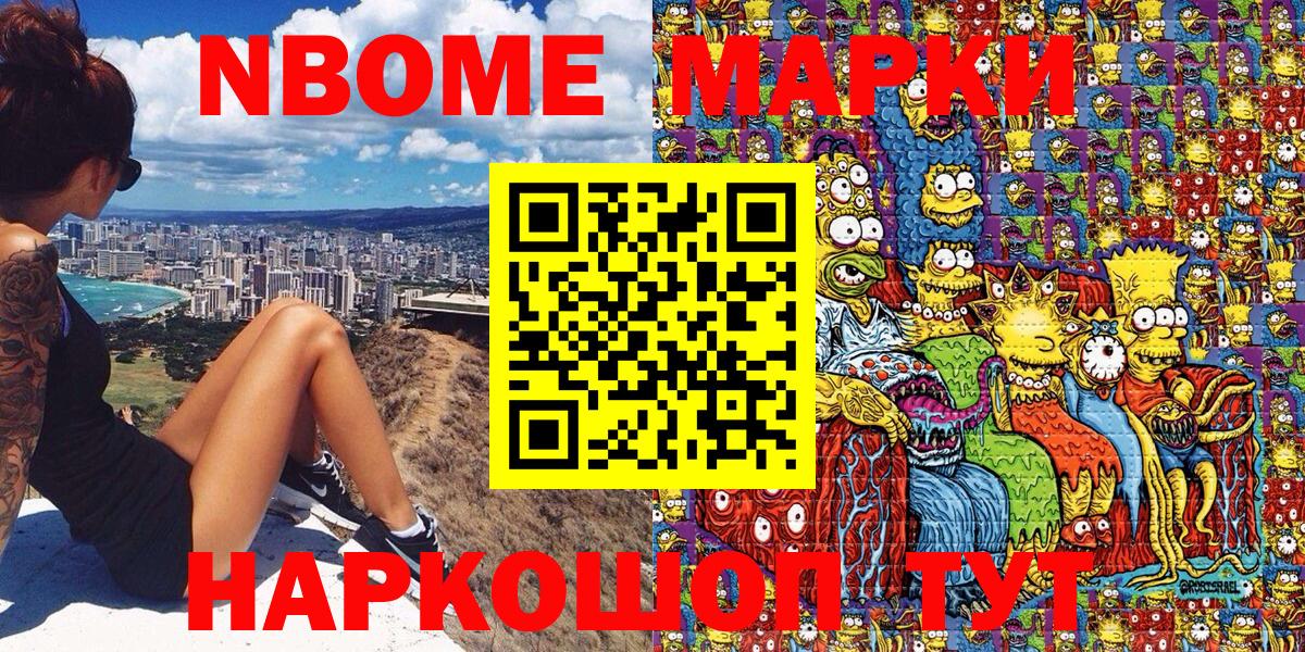 Наркотические марки 1500мкг Серпухов